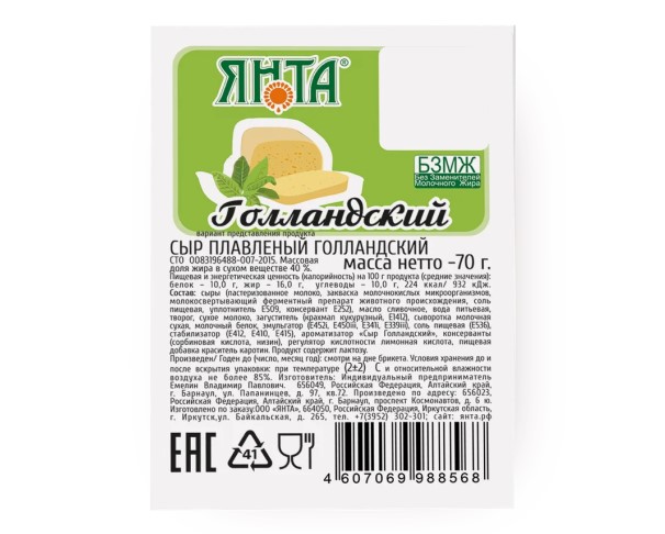 Сыр Янта Голландский 70гр БЗМЖ / интернет-магазин напитков Лоза в Улан-Удэ