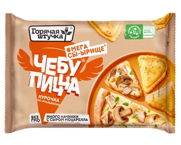 Чебупицца ГОРЯЧАЯ ШТУЧКА курочка по-итальянски 250г / интернет-магазин напитков Лоза в Улан-Удэ