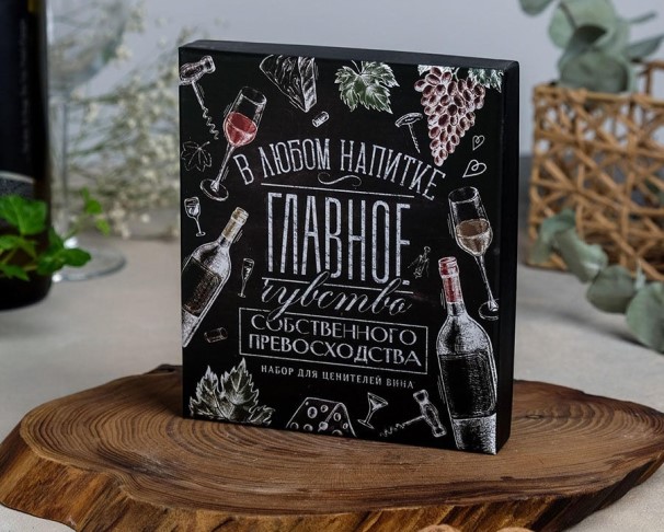 Набор Чувства собственного превосходства д/вина / интернет-магазин напитков Лоза в Улан-Удэ