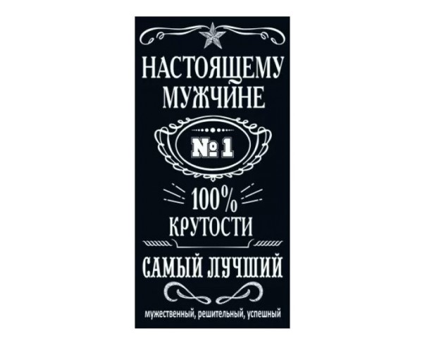 Конверт для денег Настоящему мужчине / интернет-магазин напитков Лоза в Улан-Удэ