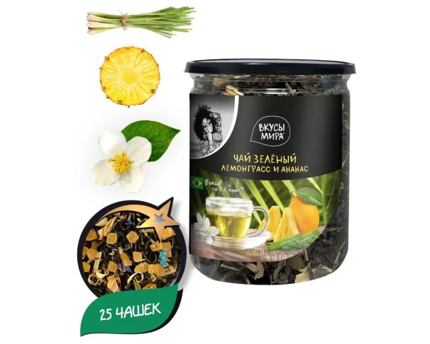 Чай зеленый ВКУСЫ МИРА Лемонграсс и ананас 90г / интернет-магазин напитков Лоза в Улан-Удэ
