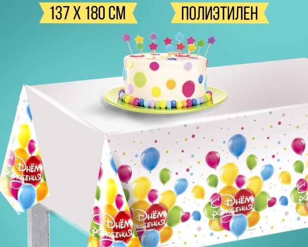 Скатерть Шарики 137*180мм / интернет-магазин напитков Лоза в Улан-Удэ