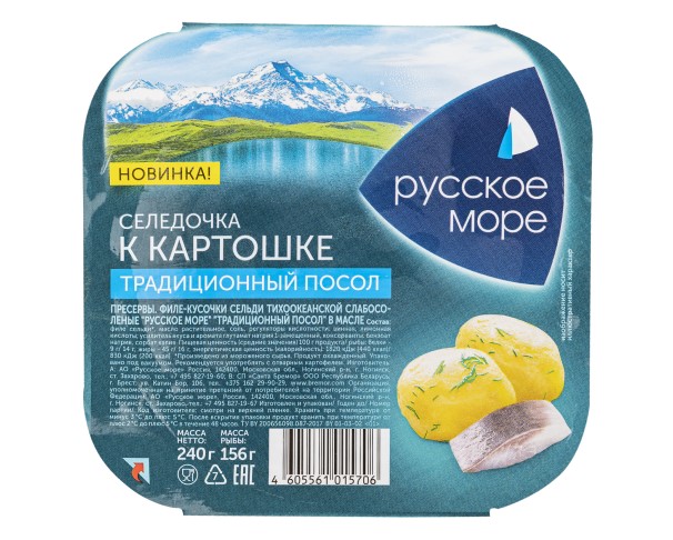 Сельдь РУССКОЕ МОРЕ К картошке филе в масле 240г / интернет-магазин напитков Лоза в Улан-Удэ