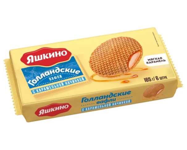 Вафли ЯШКИНО Голландские с карамельной начинкой 165г / интернет-магазин напитков Лоза в Улан-Удэ