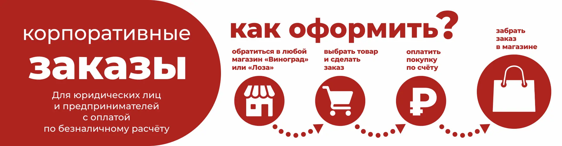  / интернет-магазин напитков Виноград